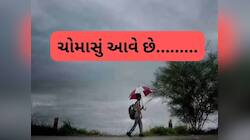  ચોમાસા અંગે હવામાન વિભાગે કરી મોટી આગાહી, આ તારીખથી ગુજરાતમાં શરૂ થઈ જશે વરસાદ