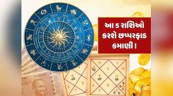 10 જૂને ધન યોગનો શુભ સંયોગ...મેષ સહિત 5 રાશિઓને હનુમાનજીની કૃપાથી થશે ધનલાભ