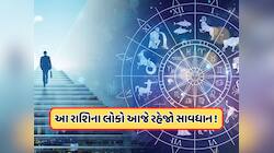 ધનના ઢગલા થશે, પ્રવાસ કરવો નહીં, જાણો દરેક રાશિ માટે કેવા રહેશે આગામી 7 દિવસ