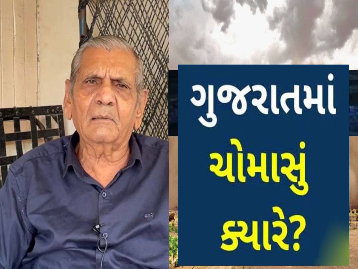 મળી ગયું ગુજરાતમાં ચોમાસું અટકવાનું મોટું કારણ, અંબાલાલ પટેલે આપ્યા લેટેસ્ટ અપડેટ 