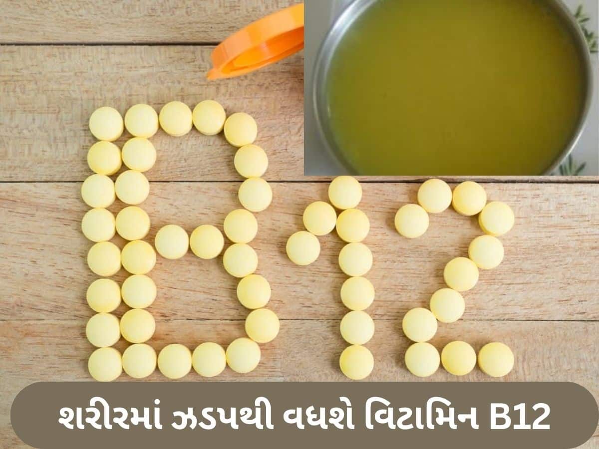  100 ગણી ઝડપથી શરીરમાં વધશે વિટામિન B12, આજથી જ આ દાળનું પાણી પીવાનું શરૂ કરો