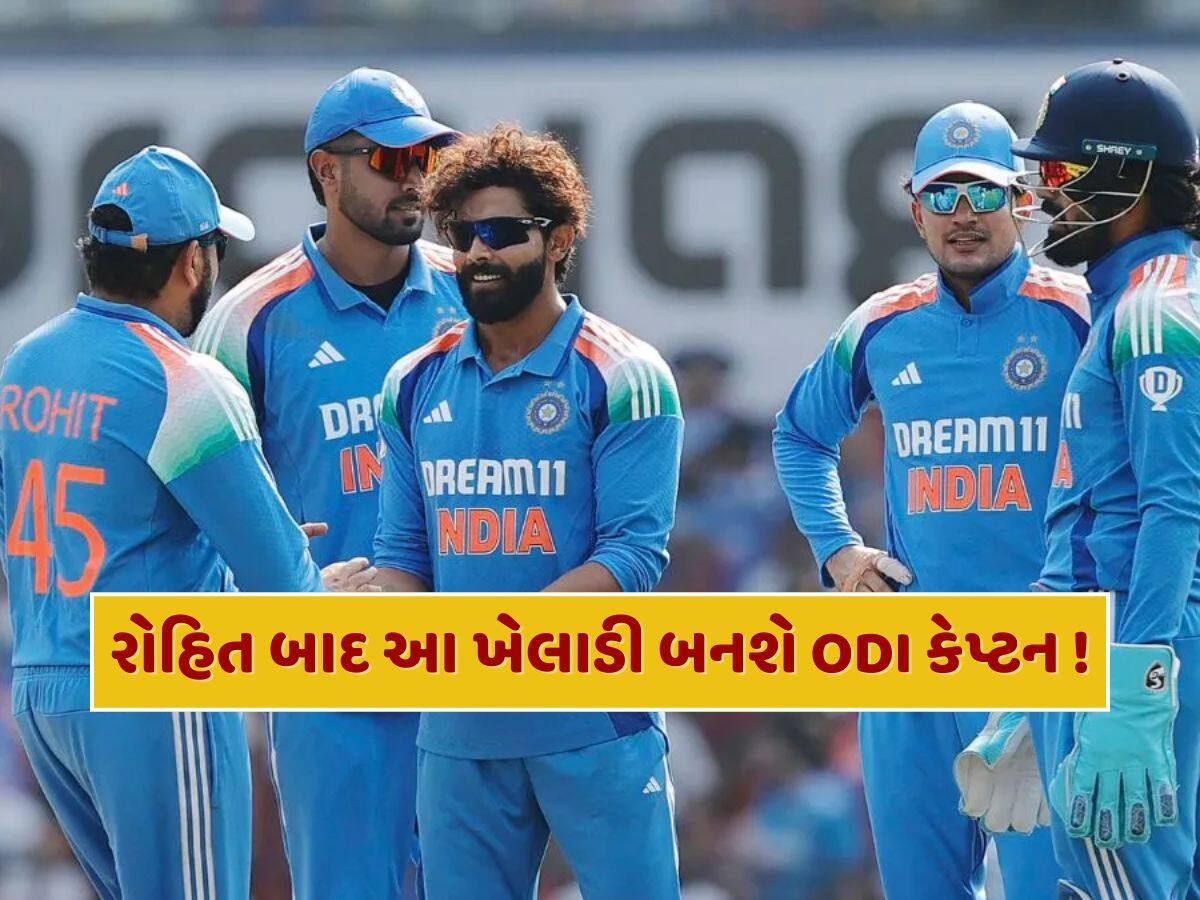 રોહિત બાદ શ્રેયસ નહીં પણ આ ખેલાડી બની શકે છે ભારતીય ODI કેપ્ટન, પસંદગી સમિતિએ મન બનાવી લીધું છે !