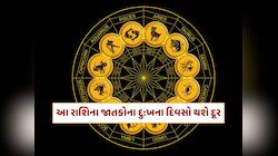 ગણતરીના કલાકોમાં આ રાશિના જાતકોના દુ:ખના દિવસો થશે દૂર...બુધનો થશે ઉદય