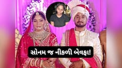 હત્યા કર્યા બાદ સોનમે પતિ રાજાના એકાઉન્ટથી કરી હતી આ 4 શબ્દોની ચોંકાવનારી પોસ્ટ