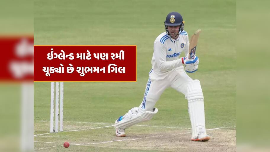 IND vs ENG : માત્ર ભારત જ નહીં, ઇંગ્લેન્ડ માટે પણ રમ્યો છે ભારતીય કેપ્ટન શુભમન ગિલ 