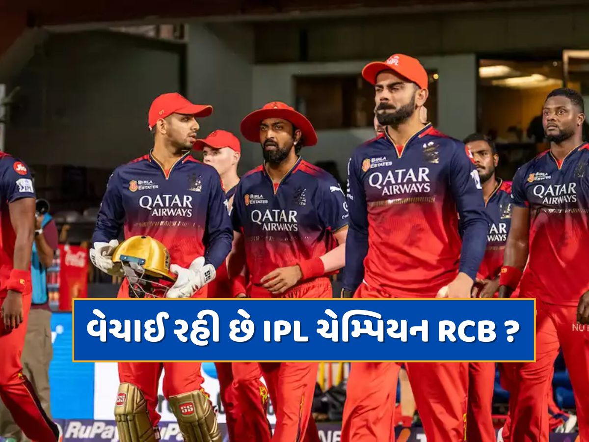 વેચાઈ રહી છે વિરાટ કોહલીની IPL ચેમ્પિયન ટીમ RCB ? આટલા હજાર કરોડમાં થઈ શકે છે ડીલ