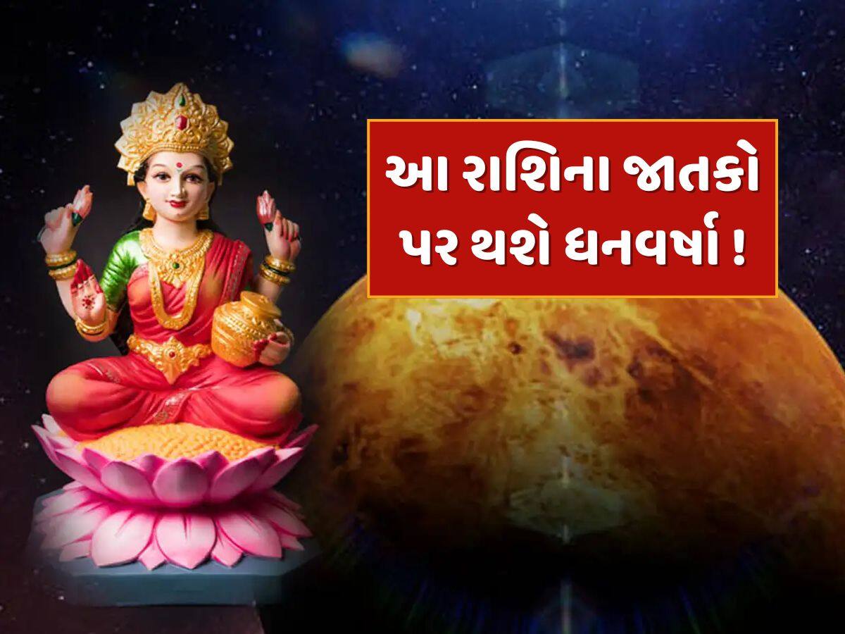 11 જૂને ભદ્ર રાજયોગનો અનોખો સંયોગ...આ 5 રાશિઓ પર રહેશે લક્ષ્મીજીની કૃપા, અધૂરી ઇચ્છાઓ થશે પૂરી