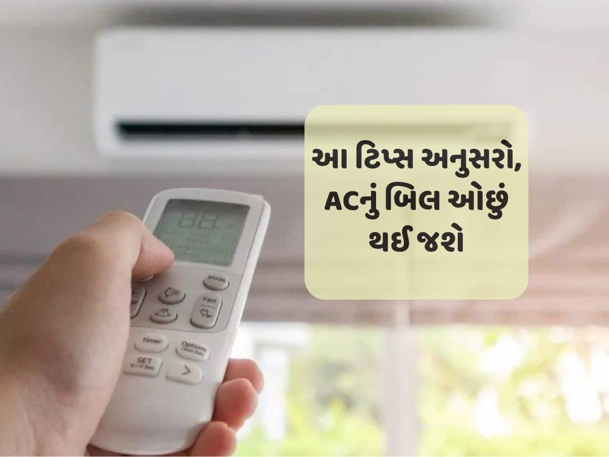 ACના વપરાશથી મિડલ ક્લાસ લોકોને માર ન પડે તેવી અસરકારક ટીપ્સ; વીજળીનું બિલ ઓછું થઈ જશે