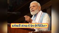 8મા પગાર પંચના અમલ માટે કેટલા સમય જોવી પડશે રાહ? બદલાઈ જશે સેલેરી સ્ટ્રક્ચર