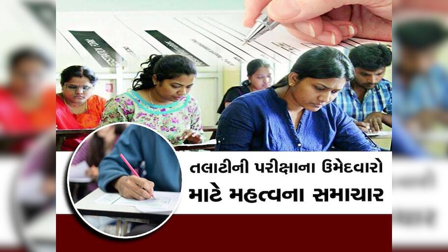 વિકસિત ગુજરાતમાં બેરોજગારીની અસલિયત ખુલ્લી પડી! તલાટીની 2389 જગ્યાઓ માટે અધધધ...અરજીઓ 