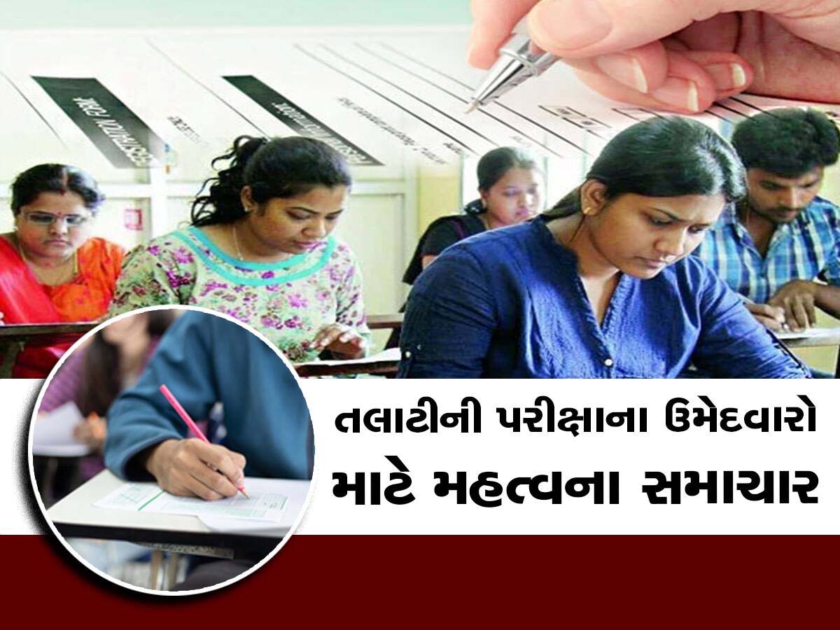 વિકસિત ગુજરાતમાં બેરોજગારીની અસલિયત ખુલ્લી પડી! તલાટીની 2389 જગ્યાઓ માટે અધધધ...અરજીઓ વિકસિત ગુજરાતમાં બેરોજગારીની અસલિયત ખુલ્લી પડી! તલાટીની 2389 જગ્યાઓ માટે અધધધ...અરજીઓ