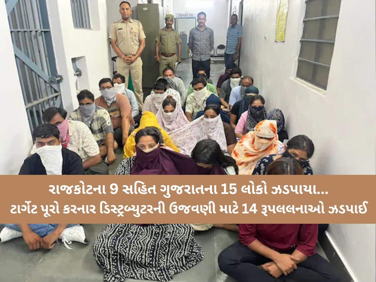 ઉદયપુર રિસોર્ટમાં સેક્સ રેકેટનો પર્દાફાશ; ઇવેન્ટના નામે ગુજરાત-હરિયાણા અને દિલ્હીથી બોલાવી યુવતીઓ...