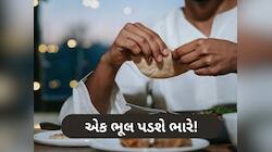 Health Tips: સાવધાન! શું તમે પણ ભોજન બાદ કરો છો આ ભૂલ? શરીર બની જશે બીમારીનું ઘર
