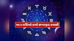 12 જૂને ગજકેસરી યોગનો સંયોગ...આ 5 રાશિઓ કરશે ખૂબ કમાણી, બધા દુ:ખ-દર્દ થશે દૂર