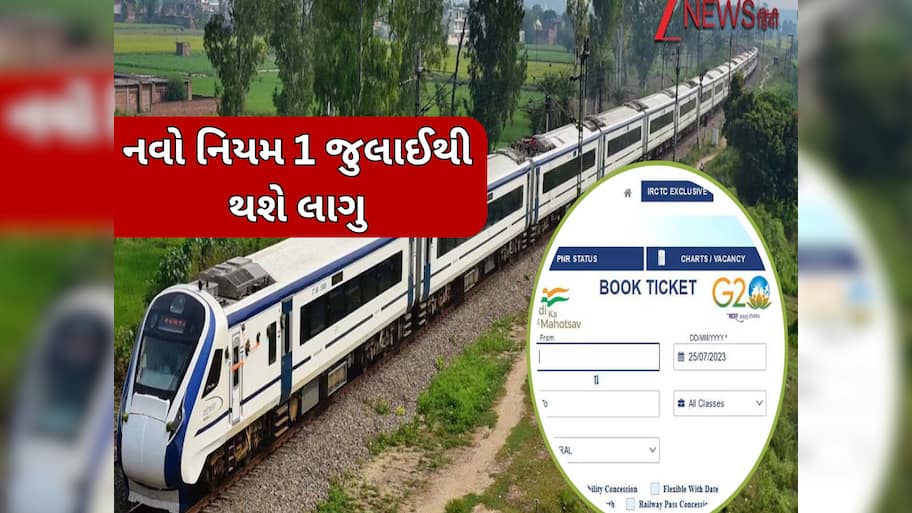 રેલવેએ બદલ્યો ટિકિટ રિઝર્વેશનનો નિયમ, હવે આધાર કાર્ડ વગર નહીં કરાવી શકો તત્કાલ ટિકિટ