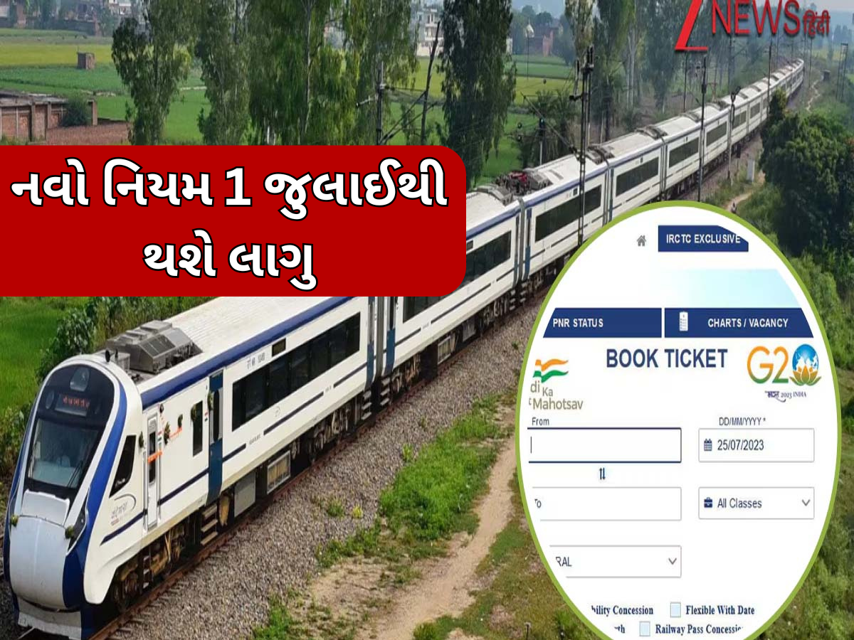 રેલવેએ બદલ્યો ટિકિટ રિઝર્વેશનનો નિયમ, હવે આધાર કાર્ડ વગર નહીં કરાવી શકો તત્કાલ ટિકિટ રેલવેએ બદલ્યો ટિકિટ રિઝર્વેશનનો નિયમ, હવે આધાર કાર્ડ વગર નહીં કરાવી શકો તત્કાલ ટિકિટ
