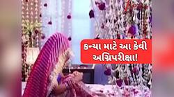 અજીબ રિવાજ! અહીં પરિવારના સભ્યોની સામે સુહાગરાત મનાવે છે દુલ્હા-દુલ્હન, જુઓ Video