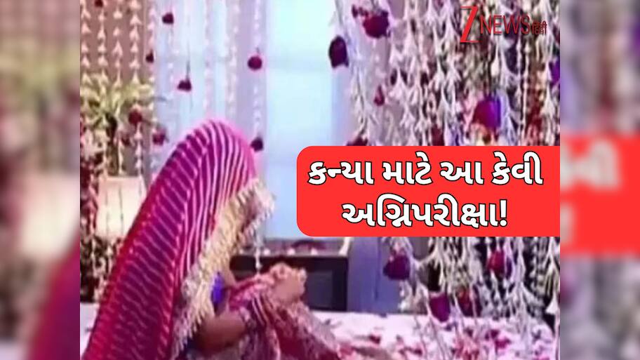 અજીબ રિવાજ! અહીં પરિવારના સભ્યોની સામે સુહાગરાત મનાવે છે દુલ્હા-દુલ્હન, ચાદર નીચે ચાલે છે 'રોમાન્સ'! જુઓ Video