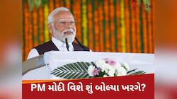 'પીએમ મોદી જેવા કોઈ નથી...' આવું કહેવા પર કેમ મજબૂર થયા ખરગે, જાણો તેના પાછળની કહાની