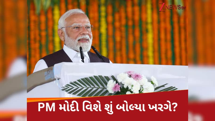 'પીએમ મોદી જેવા કોઈ નથી...' આખરે આવું કહેવા પર કેમ મજબૂર થયા ખરગે, જાણો તેના પાછળની કહાની