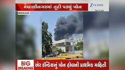 Ahmedabad Airport Plane Crash Live Updates: વિમાન દુર્ઘટનામાં પૂર્વ CM વિજય રૂપાણીનું નિધન, ભગવાન તેમના આત્માને શાંતિ આપેઃ પાટીલ