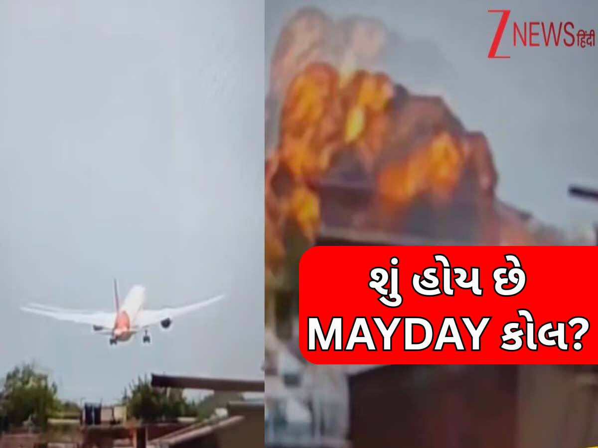 Air India Plane Crash: MAYDAY... MAYDAY... MAYDAY, ક્રેશ પહેલા પાઈવટે આપ્યું હતું સિગ્નલ પરંતુ...