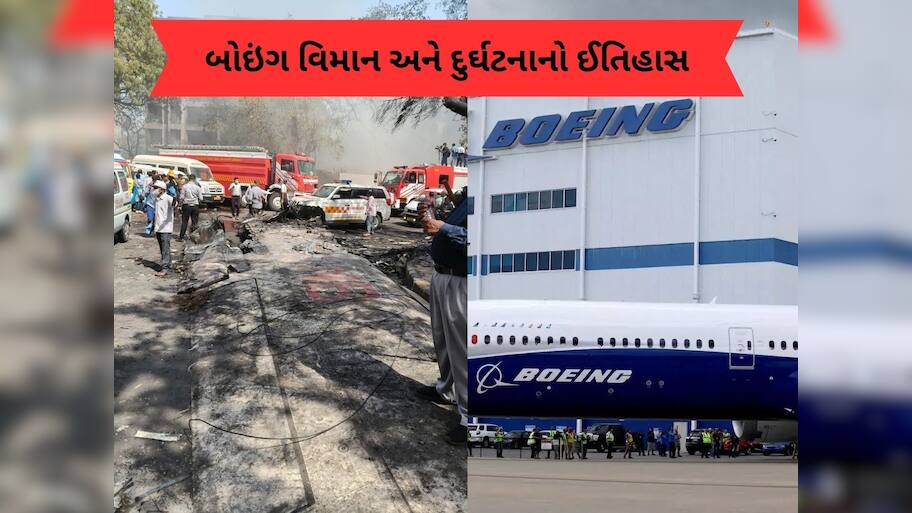  Air India Plane Crash: 6000 અકસ્માત.... 9 હજાર મોત, Boeing ના વિમાનોમાં આખરે શું છે ખામી? ફરી ઉઠ્યા સવાલ