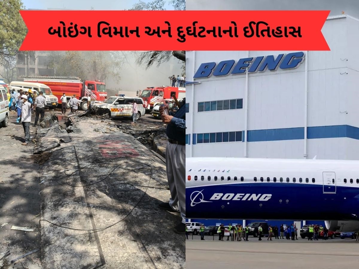 Air India Plane Crash: 6000 અકસ્માત.... 9 હજાર મોત, Boeing ના વિમાનોમાં આખરે શું છે ખામી? ફરી ઉઠ્યા સવાલ Air India Plane Crash: 6000 અકસ્માત.... 9 હજાર મોત, Boeing ના વિમાનોમાં આખરે શું છે ખામી? ફરી ઉઠ્યા સવાલ