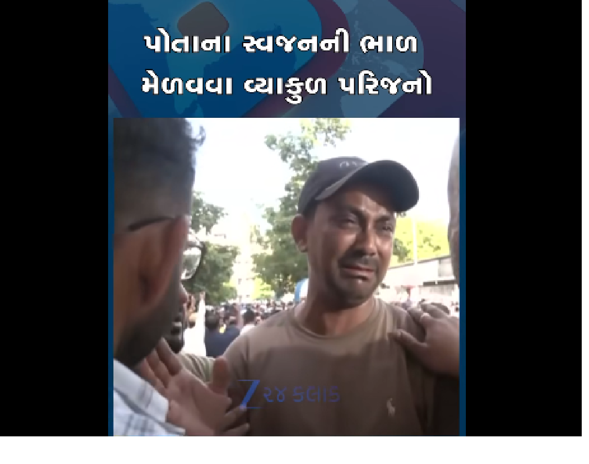 જેમને વિમાનમાં બેસતા પહેલા ગુડબાય કહ્યું હતું, તેમની ઓળખવિધિ માટે DNA સેમ્પલ આપવા પહોંચ્યા સ્વજનો જેમને વિમાનમાં બેસતા પહેલા ગુડબાય કહ્યું હતું, તેમની ઓળખવિધિ માટે DNA સેમ્પલ આપવા પહોંચ્યા સ્વજનો