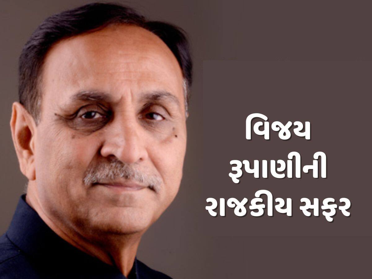 Vijay rupani death : મ્યાનમારમાં જન્મેલા વિજય રૂપાણી 5 વર્ષ સુધી રહ્યા ગુજરાતના CM, આવી રહી તેમની રાજકીય સફર