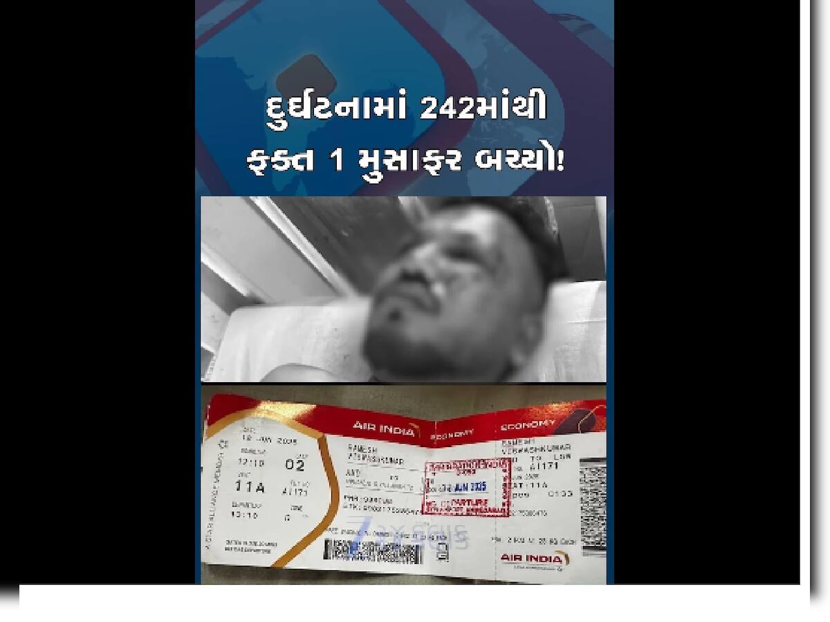 અમદાવાદ પ્લેન ક્રેશની સૌથી મોટી ખબર, દુર્ઘટનામાં 300 થી વધુના મોત, TATA એ 1 કરોડની સહાય જાહેર કરી