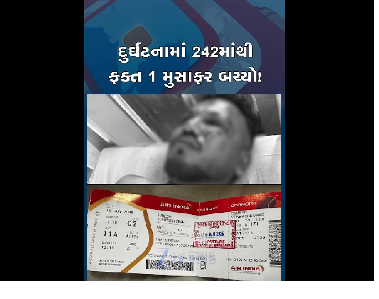 અમદાવાદ પ્લેન ક્રેશની સૌથી મોટી ખબર, દુર્ઘટનામાં 300 થી વધુના મોત, TATA એ 1 કરોડની સહાય જાહેર કરી અમદાવાદ પ્લેન ક્રેશની સૌથી મોટી ખબર, દુર્ઘટનામાં 300 થી વધુના મોત, TATA એ 1 કરોડની સહાય જાહેર કરી