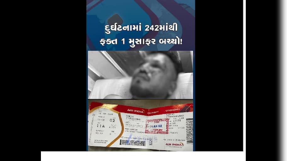અમદાવાદ પ્લેન ક્રેશની સૌથી મોટી ખબર, દુર્ઘટનામાં 300 થી વધુના મોત, TATA એ 1 કરોડની સહાય જાહેર કરી