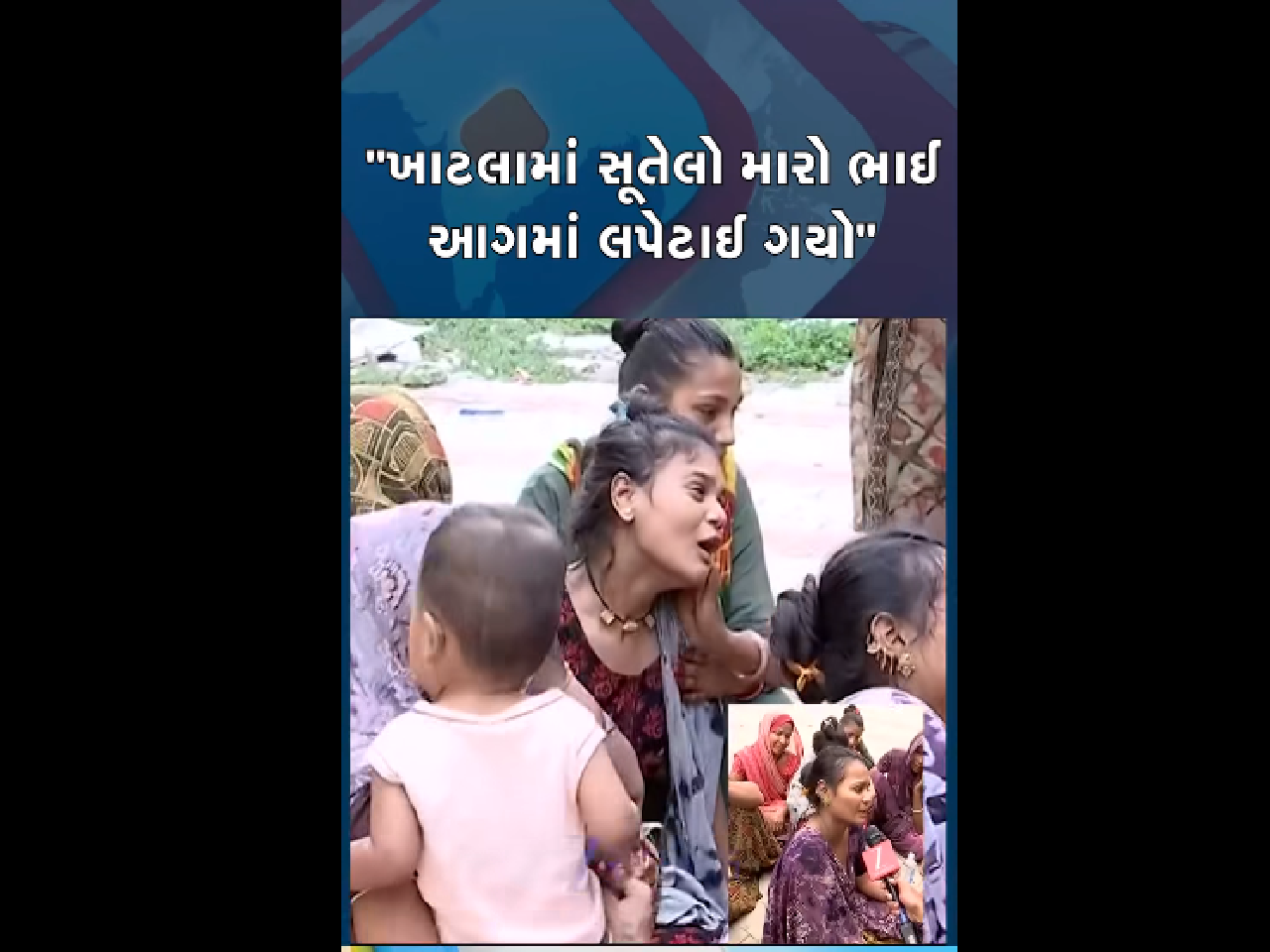 Ahmedabad Plane Crash: ખાટલામાં સૂતો મારો ભાઈ આગમા લપેટાયો... 14 વર્ષના ભાઈને ગુમાવનાર બહેનોનું આક્રંદ હચમચાવી દેશે Ahmedabad Plane Crash: ખાટલામાં સૂતો મારો ભાઈ આગમા લપેટાયો... 14 વર્ષના ભાઈને ગુમાવનાર બહેનોનું આક્રંદ હચમચાવી દેશે