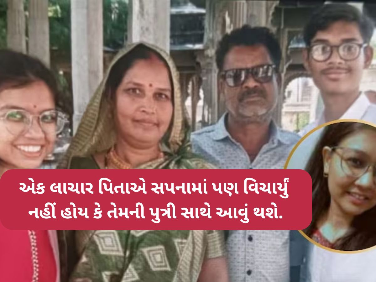 Ahmedabad Plane Crash: પિતાએ રિક્ષા ચલાવીને ભણાવી, કંપનીએ મોકલી લંડન...પહેલીવાર ફ્લાઈટમાં બેઠેલી પાયલની છે દર્દનાક કહાની Ahmedabad Plane Crash: પિતાએ રિક્ષા ચલાવીને ભણાવી, કંપનીએ મોકલી લંડન...પહેલીવાર ફ્લાઈટમાં બેઠેલી પાયલની છે દર્દનાક કહાની