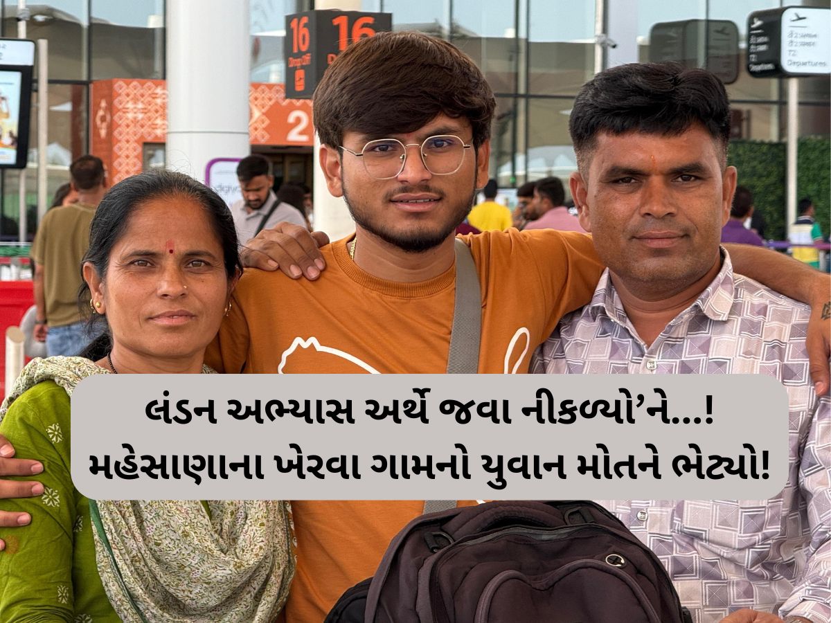 'એકના એક લાડકવાયાને એરપોર્ટ મૂકી પરિવાર ઘરનો દરવાજો જ ખોલતો હતો'ને...', ખેરવા ગામનો યુવાન મોતને ભેટ્યો 'એકના એક લાડકવાયાને એરપોર્ટ મૂકી પરિવાર ઘરનો દરવાજો જ ખોલતો હતો'ને...', ખેરવા ગામનો યુવાન મોતને ભેટ્યો