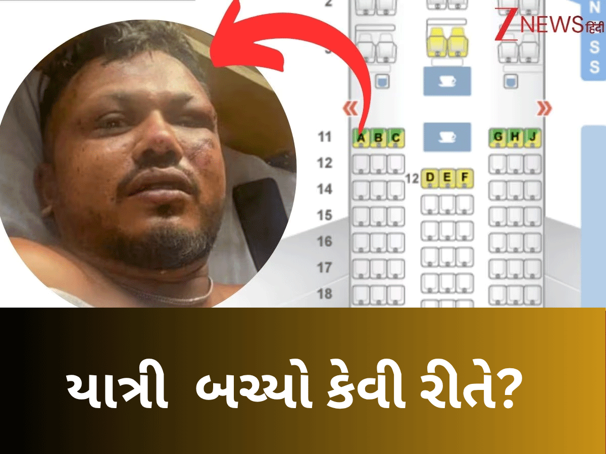 Ahmedabad Plane Crash: ભયાનક પ્લેન અકસ્માતમાં કેવી રીતે બચી ગયો11A સીટવાળો વિશ્વાસ? કેમ ગણાઈ રહી છે આ સીટ લકી, કારણ છે ખાસ