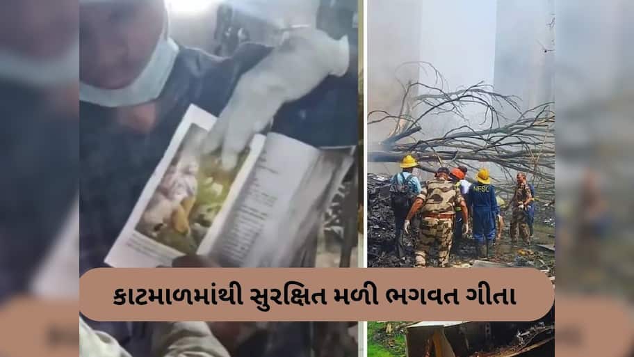  વિમાનનું લોખંડ પણ પીગળી ગયું, પણ ભગવદ ગીતા સુરક્ષિત રહી; અમદાવાદ વિમાન દુર્ઘટનામાં એક મોટો ચમત્કાર"