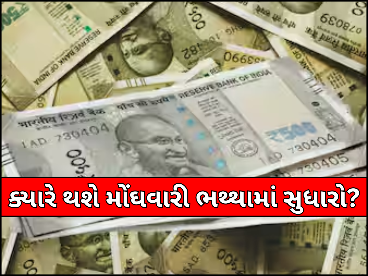 સરકારી કર્મચારીઓને લાગશે JackPot! જુલાઈમાં થશે આટલો મોટો DA Hike, મોંઘવારી ભથ્થું 57%ને થયું પાર સરકારી કર્મચારીઓને લાગશે JackPot! જુલાઈમાં થશે આટલો મોટો DA Hike, મોંઘવારી ભથ્થું 57%ને થયું પાર