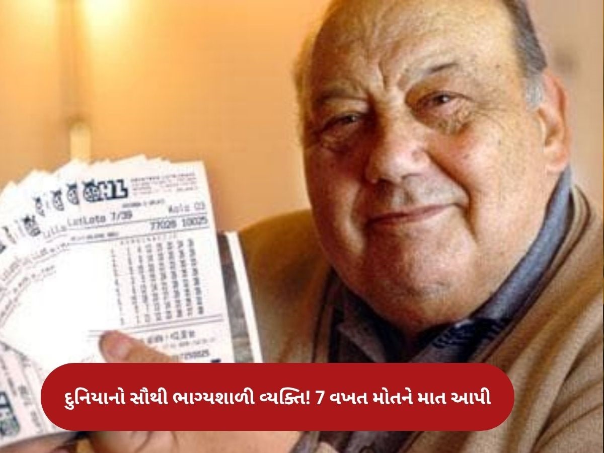 1 પ્લેન ક્રેશ, 1 ટ્રેન અકસ્માત, 3 કાર દુર્ઘટનામાં પણ બચી ગયો, જ્યાં બધાના મોત થયા... વિશ્વનો સૌથી નસીબદાર માણસ! 1 પ્લેન ક્રેશ, 1 ટ્રેન અકસ્માત, 3 કાર દુર્ઘટનામાં પણ બચી ગયો, જ્યાં બધાના મોત થયા... વિશ્વનો સૌથી નસીબદાર માણસ!