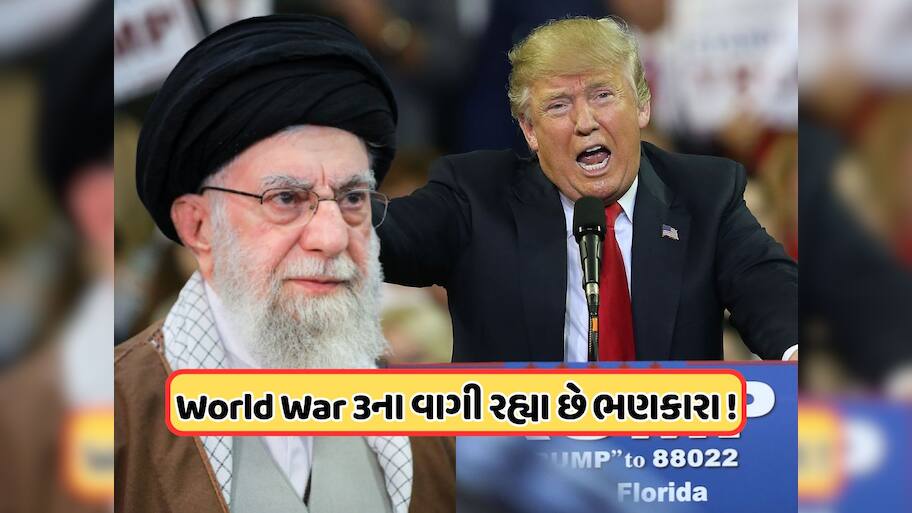 World War 3: હજુ પણ સમય છે પણ બહુ ઓછો... ટ્રમ્પની ઈરાનને ખુલ્લી ધમકી, મિડલ ઈસ્ટથી શરૂ થશે 3જુ વિશ્વયુદ્ધ ?