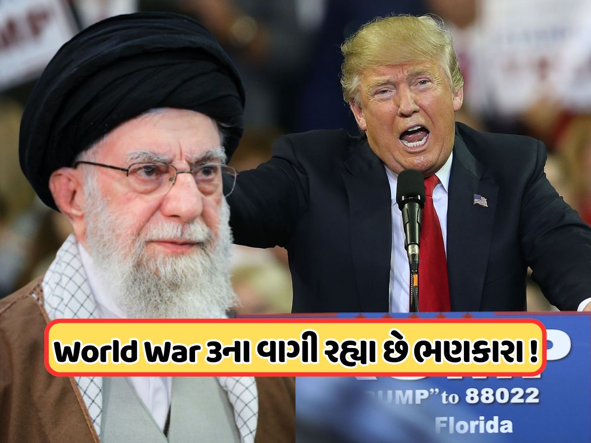 World War 3: હજુ પણ સમય છે પણ બહુ ઓછો... ટ્રમ્પની ઈરાનને ખુલ્લી ધમકી, મિડલ ઈસ્ટથી શરૂ થશે 3જુ વિશ્વયુદ્ધ ? World War 3: હજુ પણ સમય છે પણ બહુ ઓછો... ટ્રમ્પની ઈરાનને ખુલ્લી ધમકી, મિડલ ઈસ્ટથી શરૂ થશે 3જુ વિશ્વયુદ્ધ ?