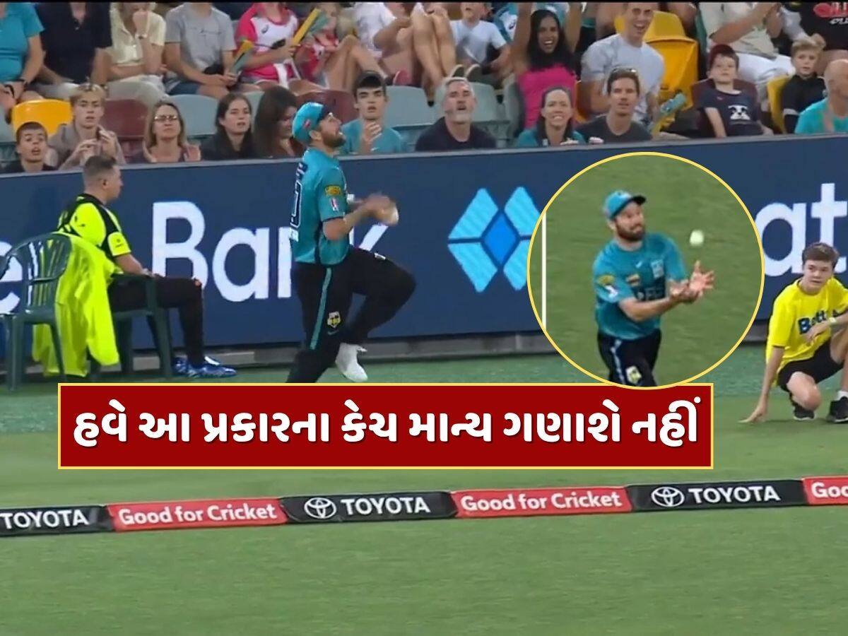 બાઉન્ડ્રી પર હવે આ પ્રકારના કેચ માન્ય ગણાશે નહીં, નિયમોમાં મોટો ફેરફાર