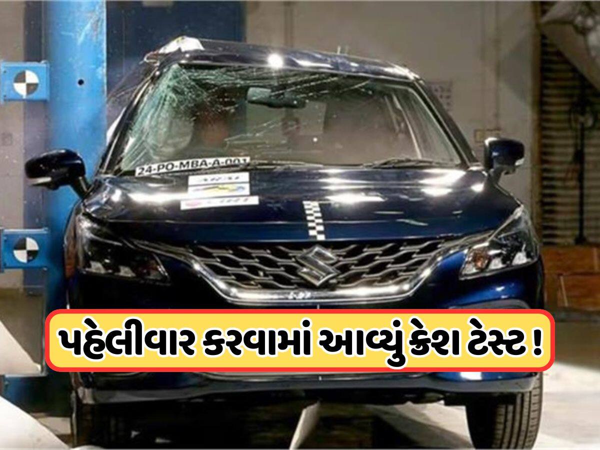 ચિંતા છોડો! સુરક્ષિત છો તમે, મારુતિ બલેનોએ NCAP ક્રેશ ટેસ્ટમાં માર્યું મેદાન, મળ્યું મજબૂત રેટિંગ !
