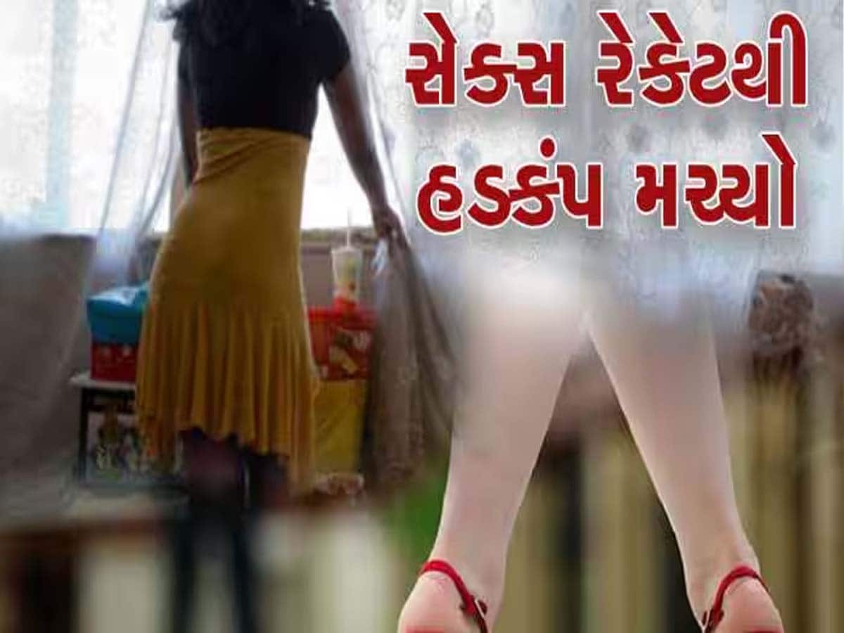 ઉનાની હોટલમાં ચાલી રહેલા સેક્સ રેકેટનો પર્દાફાશ; 7 રૂપલલનાઓ સાથે થતો લોહીનો વેપાર, આ રીતે ભાંડો ફૂટ્યો!