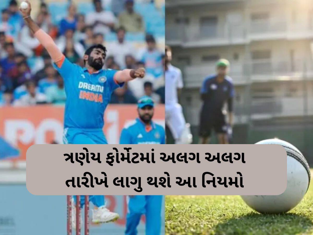 ટેસ્ટ, વન-ડે અને ટી-20માં આ દિવસે લાગૂ થશે બદલાયેલા નિયમ, કરવામાં આવી તારીખ જાહેર