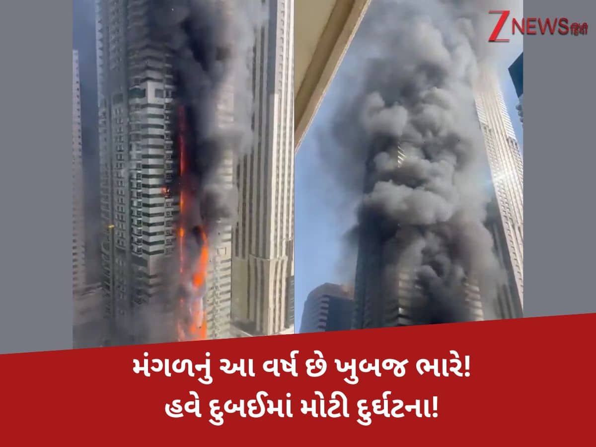 દુબઈની મરીના બિલ્ડિંગમાં આગનું ભયાનક તાંડવ; 6 કલાક ધધકતી રહી ઈમારત, ધુમાડાથી 'રાક્ષસ' જેવી દેખાઈ તસવીર