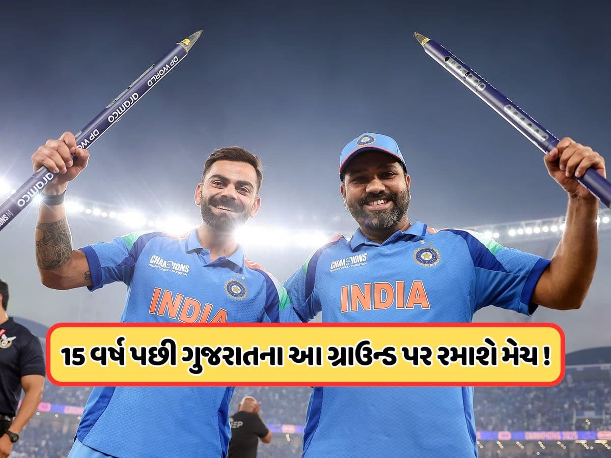 ભારત પ્રવાસ પર આવશે ન્યુઝીલેન્ડ, BCCI એ IND vs NZ સીરીઝની કરી જાહેરાત, બે મેચ રમાશે ગુજરાતમાં, જાણો શિડ્યુલ