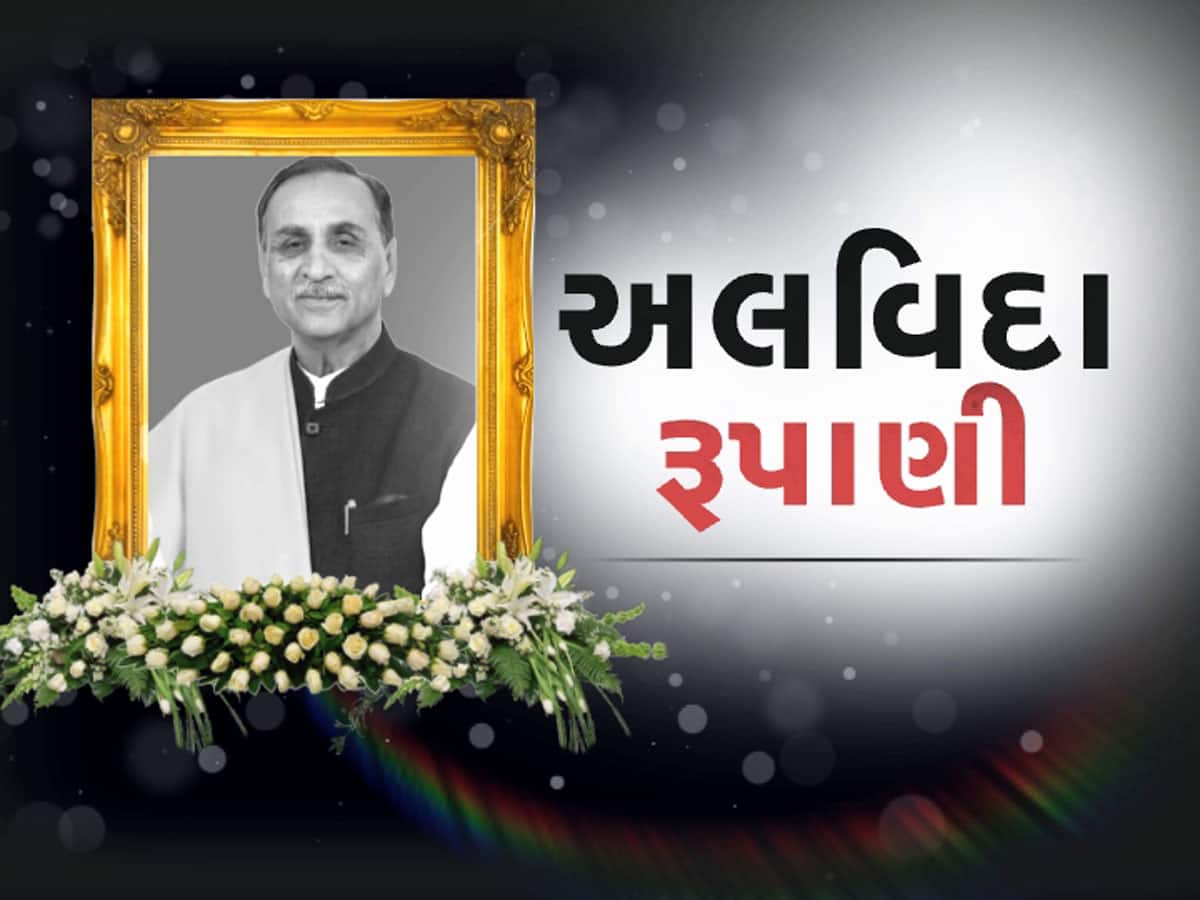 મોટી ખબર : વિજય રૂપાણીનું DNA મેચ થયું, આવતીકાલે રાજકોટમાં થશે અંતિમ સંસ્કાર