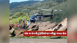 Kedarnath Helicopter Crash : એક જ કંપનીનું હેલિકોપ્ટર બીજી વખત ક્રેશ, કોણ છે માલિક ?